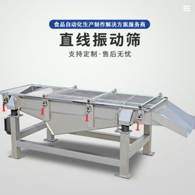 直線振動(dòng)篩